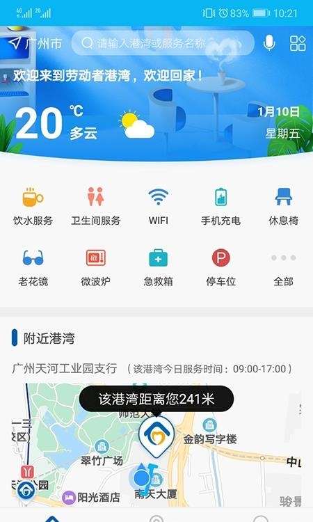 劳动者港湾最新版  v2.1.3图4