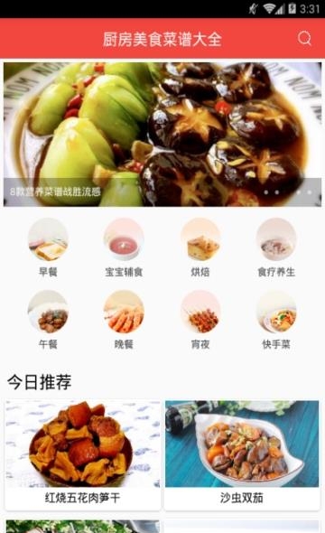 厨房美食菜谱大全