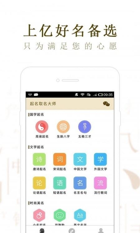 起名取名大师  v6.0.0图2