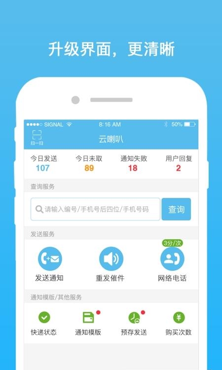 云喇叭快递员  v4.9.10图3