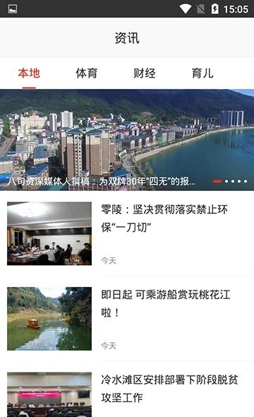 在永州  v6.9.2图3