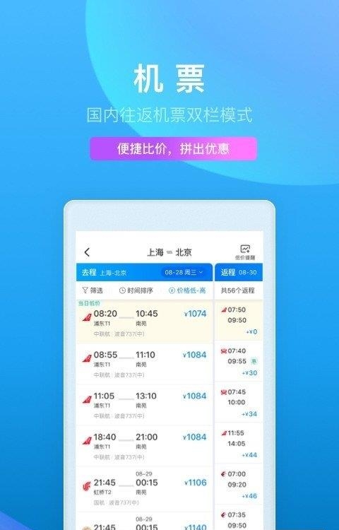 携程旅行  v8.51.4图3