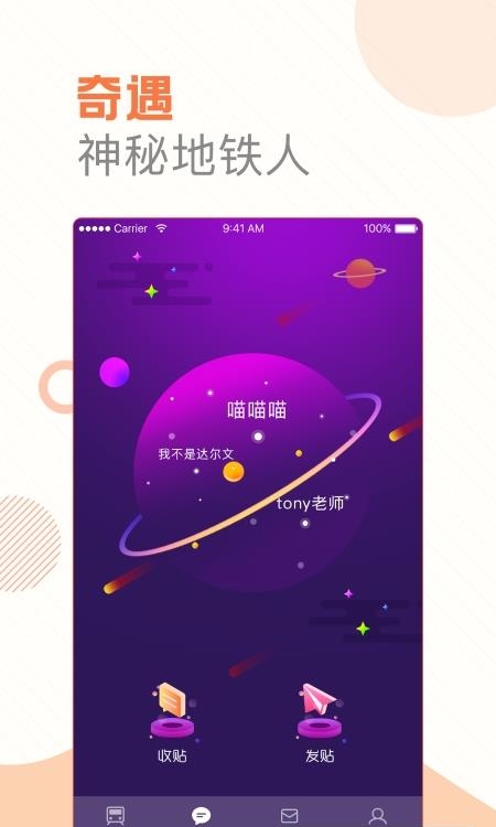 玩转地铁  v1.4.1图1