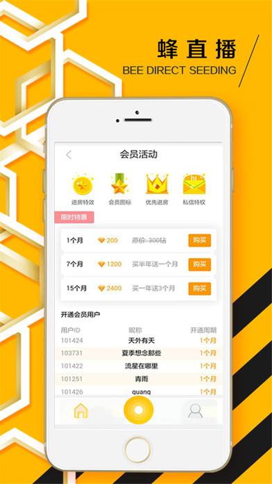 蜂播下载(心动美女直播)  v1.0图4