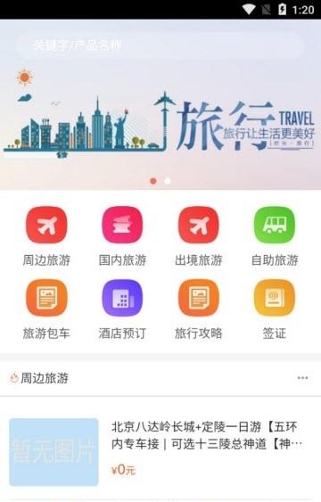 飞海亚旅游  v1.0图3