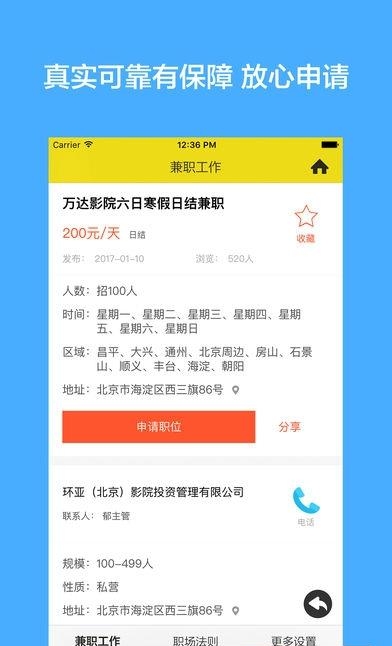 超级兼职最新版  v3.1图2