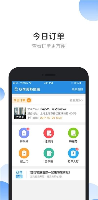 安帮客师傅端  v3.7.53图1