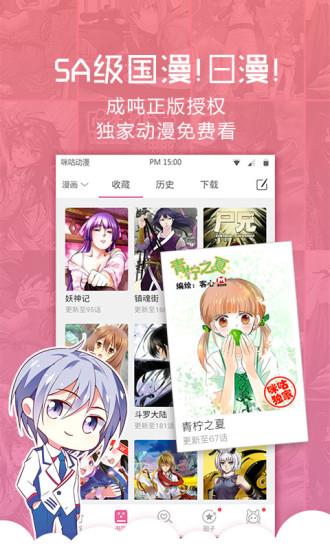 咪咕动漫vip破解版  v4.0.170316图2