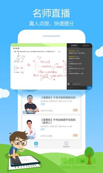 果园直播课作业帮  v6.3.2图2