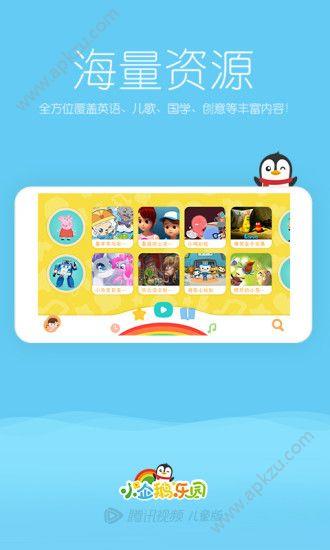 小企鹅乐园  v6.6.5.732图3