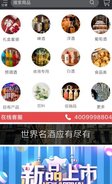 万宝行名酒  v1.3.2519图1