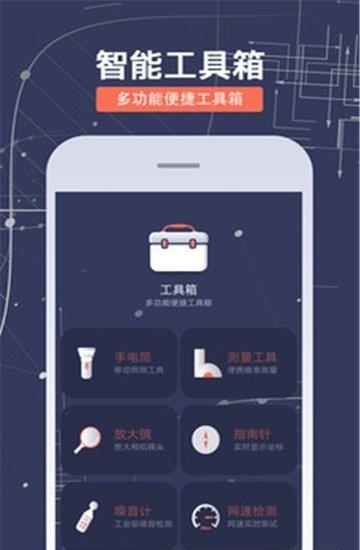 生活工具箱  v0.8.11图3