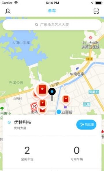 u车位  v1.1.0图1