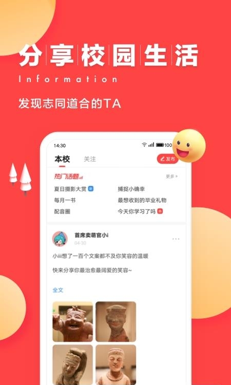 今日校园最新版  v9.2.1图3