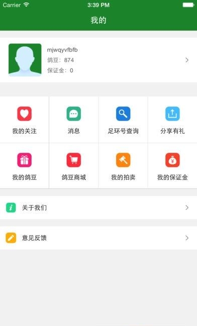 赛鸽助手  v2.6.6图3