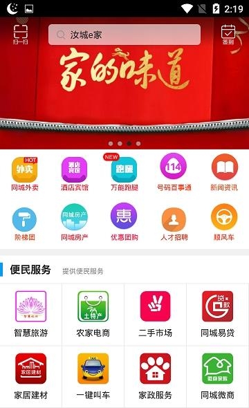 汝城e家  v6.0.0图1