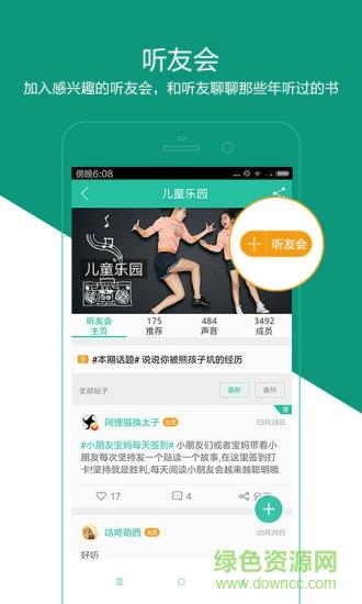 懒人听书高级版  v7.1.9图2