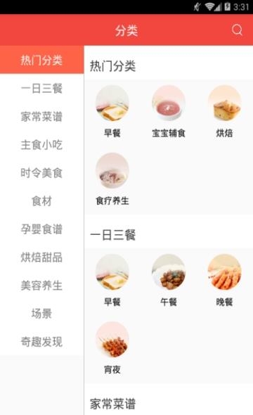 厨房美食菜谱大全  v1.7.1图2