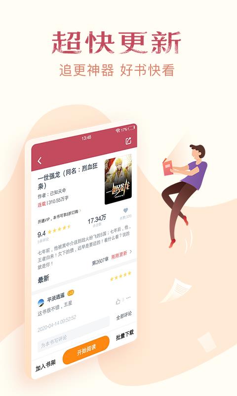 免费小说全集  v5.1.1.3298图4