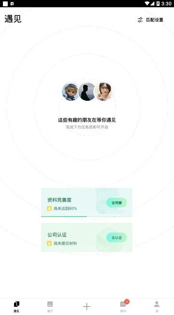 腾讯朋友  v1.0.1.471图3