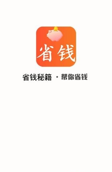 省钱秘籍  v2.0.18图3