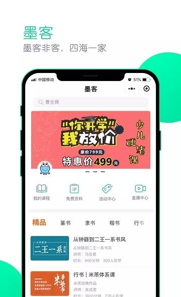 墨客书院追课版  v3.3.2图2