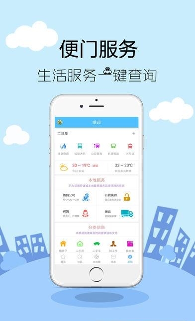 手机诸城  v5.1.0图3