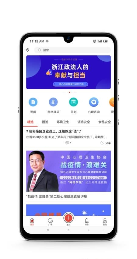 平安浙江  v4.5.1.1图2