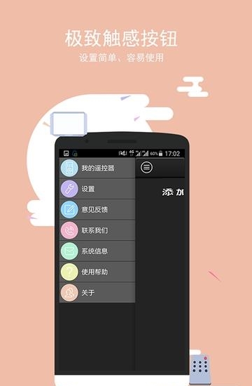 全能电视遥控器  v4.5.7图3