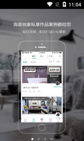 绘装装修  v6.2.1图1