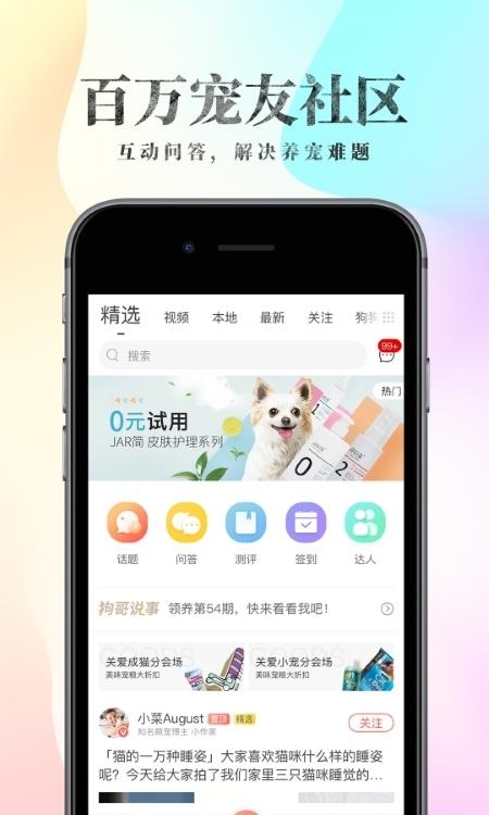 波奇宠物  v4.6.18图3