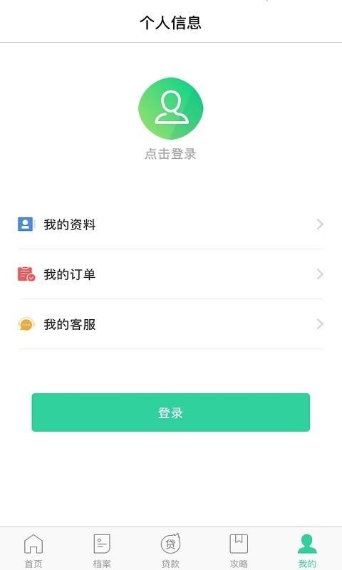 信用助手  v1.1.7图4