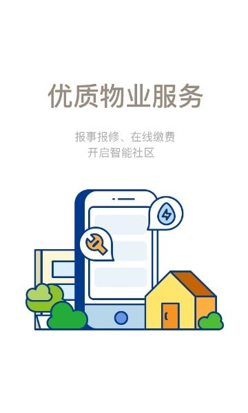 合景未来家  v2.0.0图4