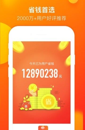 省钱秘籍  v2.0.18图2