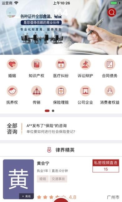 164律师  v3.2.2图3