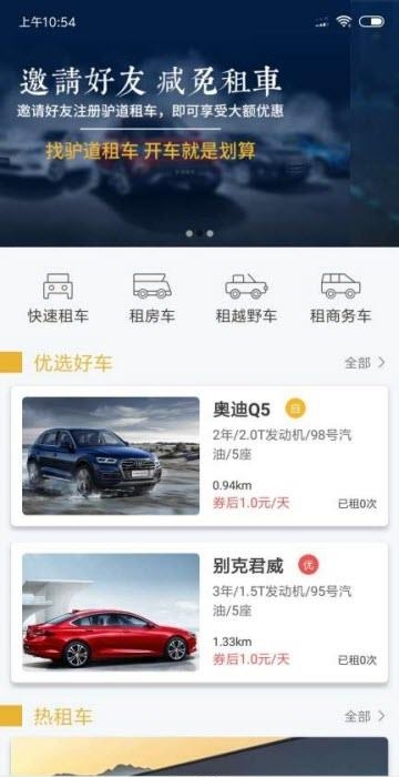 驴道租车  v1.0图3