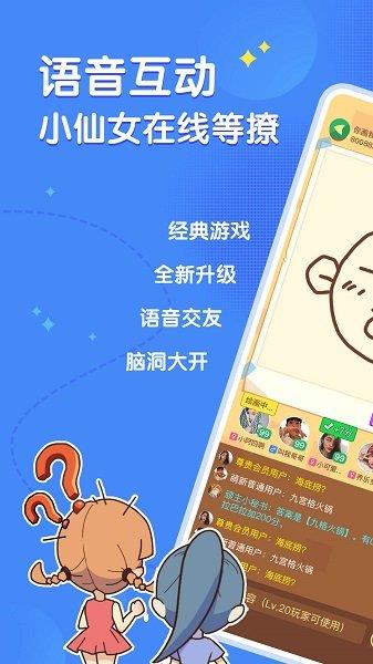 顽主语音交友  v1.2.2图2