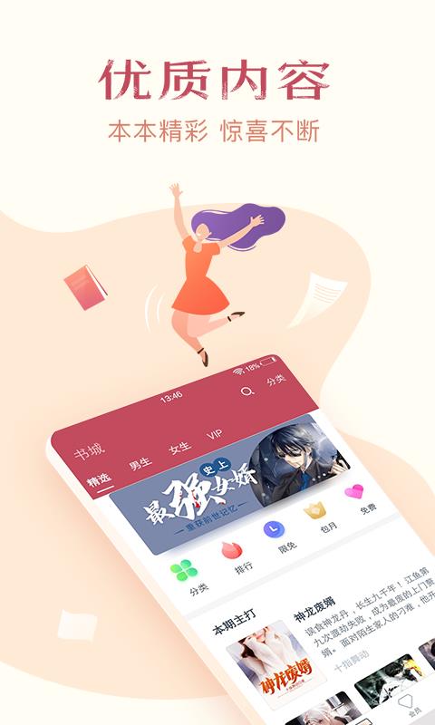 免费小说全集  v5.1.1.3298图2