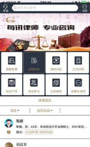 每讯律师  v1.7.0图3