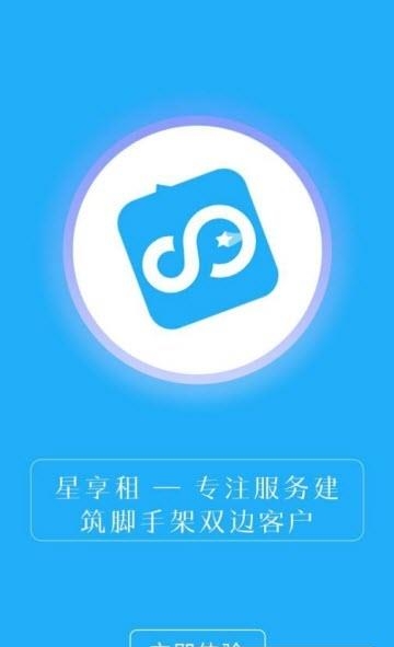 星享租  v3.2.0图3