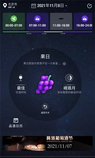 生物动力法日历  v2.1.5图4