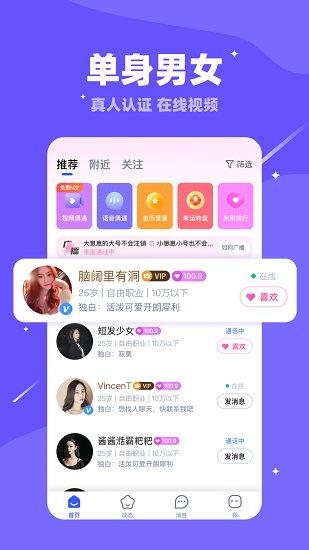 倍甜交友最新版  v4.7.1图3