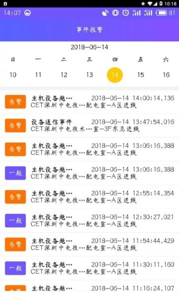 电力运维  v1.00.048图4