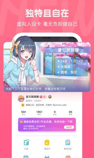 触漫星球最新版  v5.32.0图4