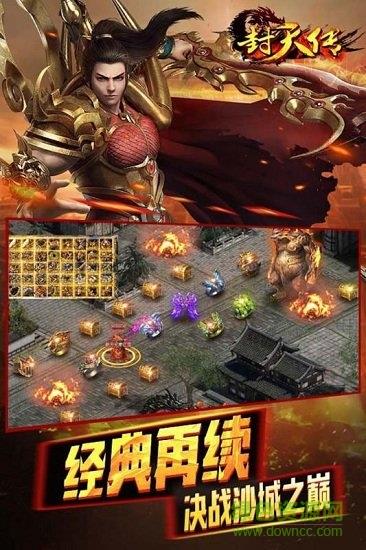 封天传  v1.0.0图5