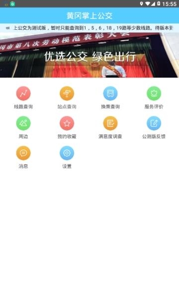 黄冈掌上公交  v2.2图1