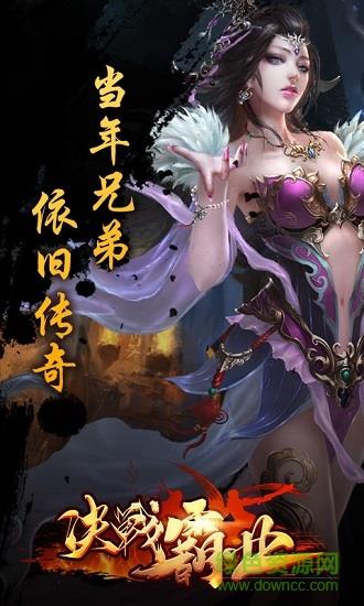 决战霸业内购破解版  v1.1图2