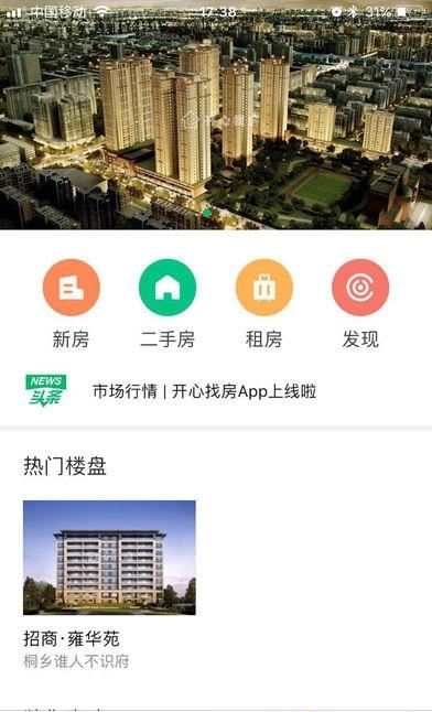 开心找房  v1.3.7图2