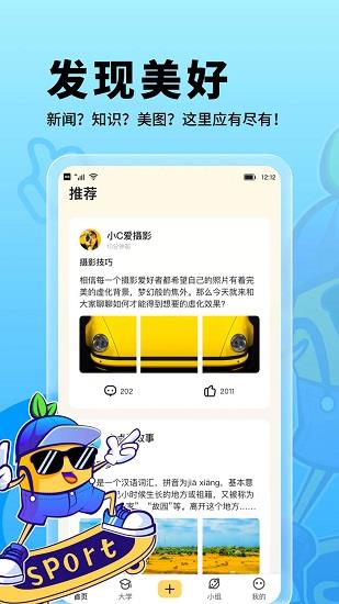 朗果校园  v1.0.3图3