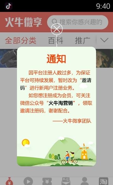 火牛微享  v1.12.0图4